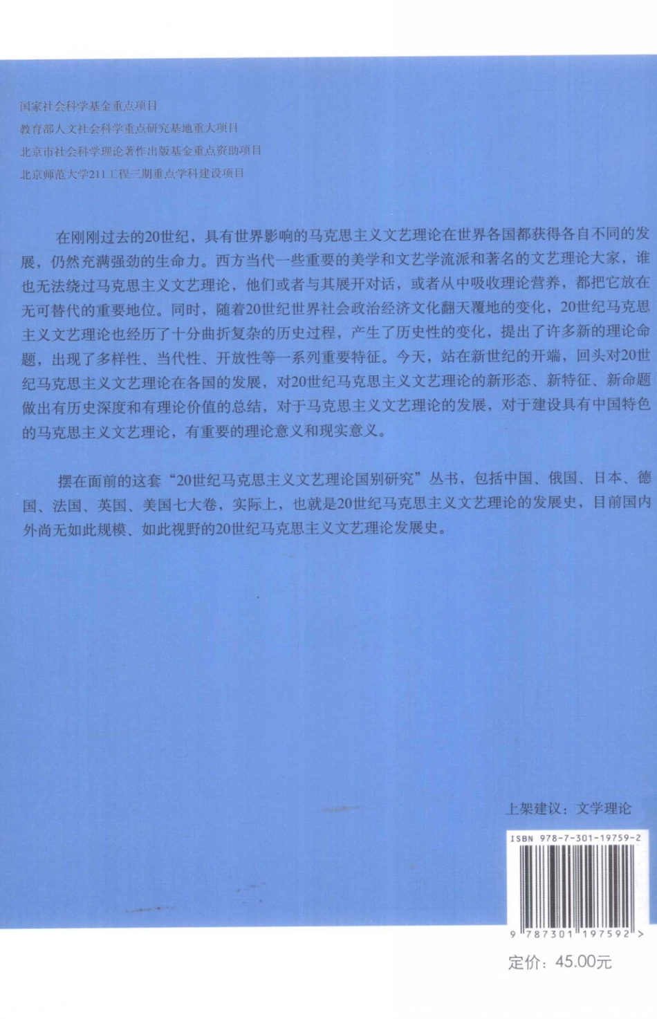 20世纪德国马克思主义文艺理论研究(曹卫东).pdf_第2页