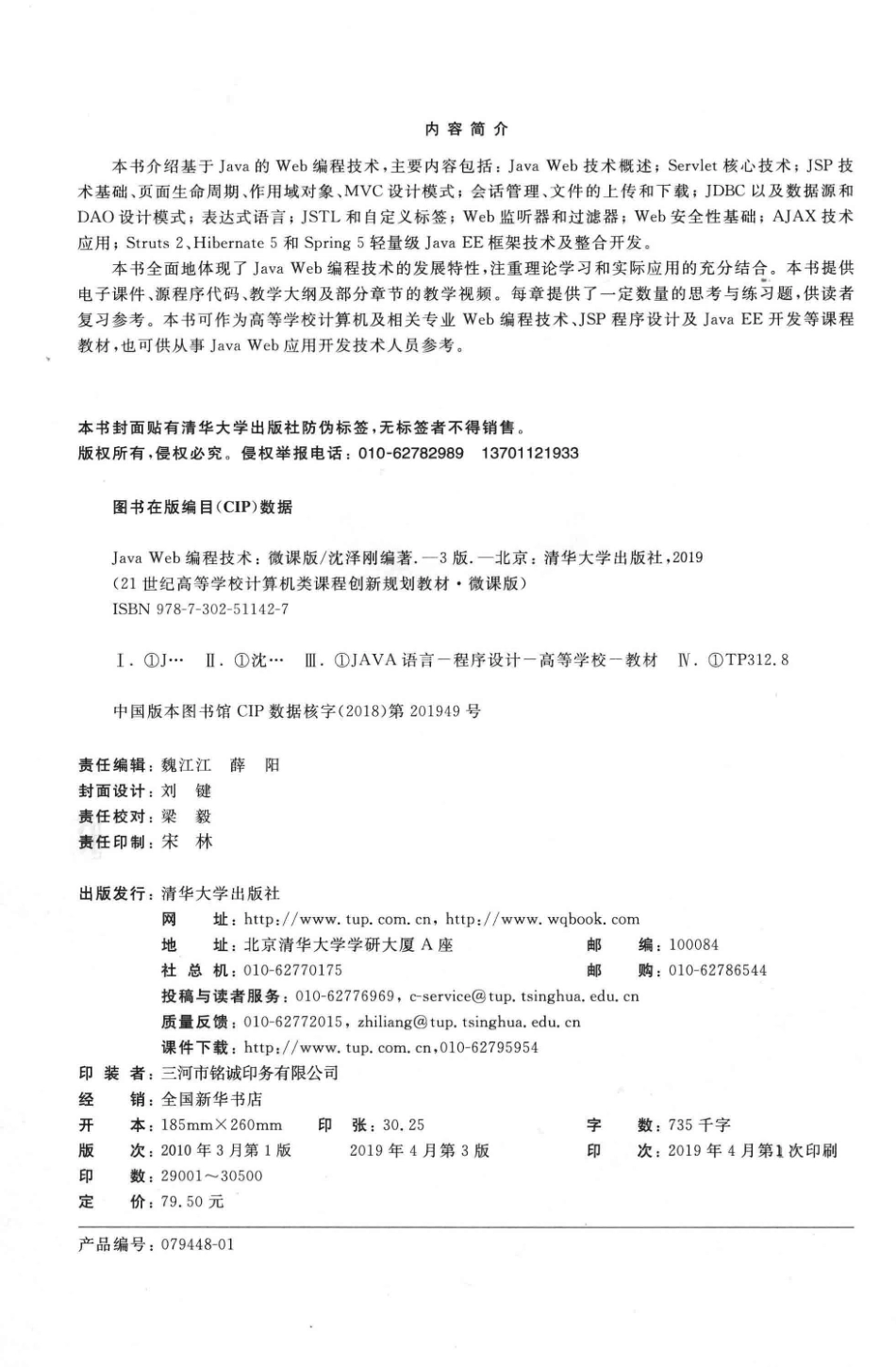 Java Web编程技术微课版第3版_沈泽刚编著.pdf_第3页