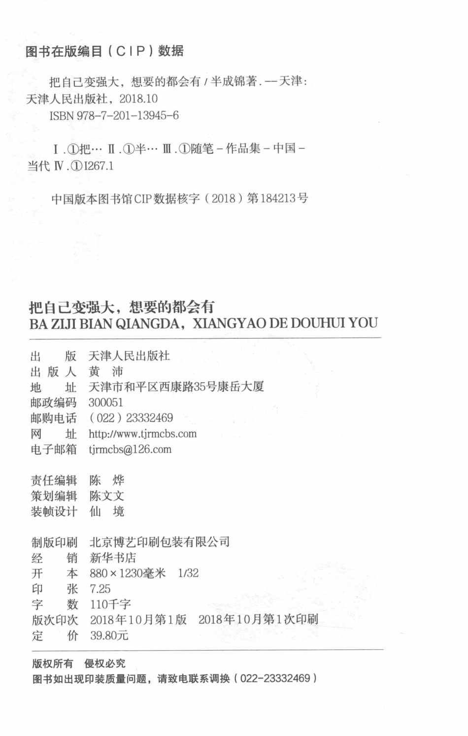 把自己变强大想要的都会有_半成锦著.pdf_第3页