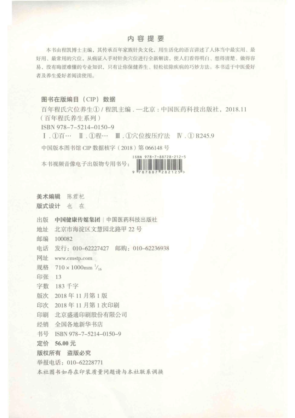 百年程氏穴位养生1_程凯主编.pdf_第3页