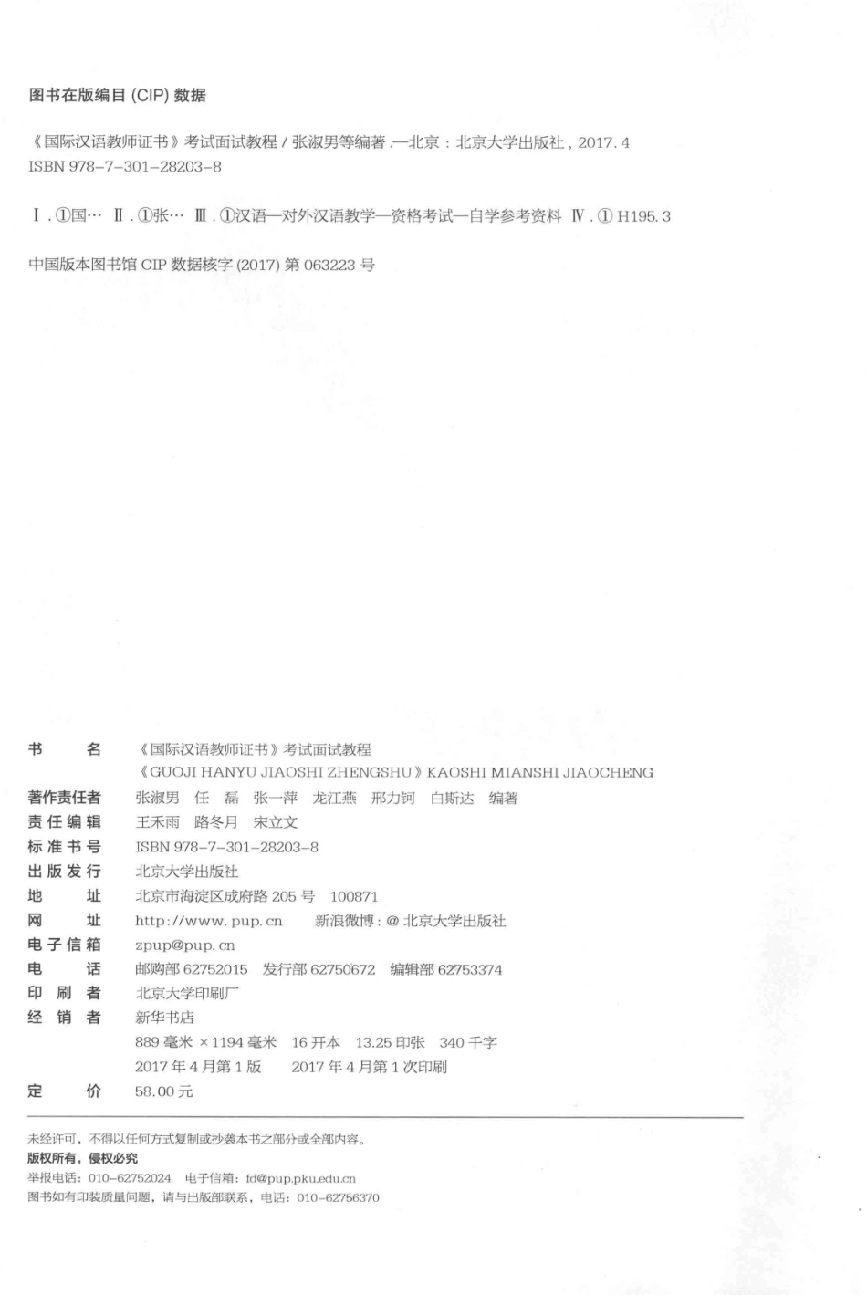 《国际汉语教师证书》考试面试教程_张淑男.pdf_第3页