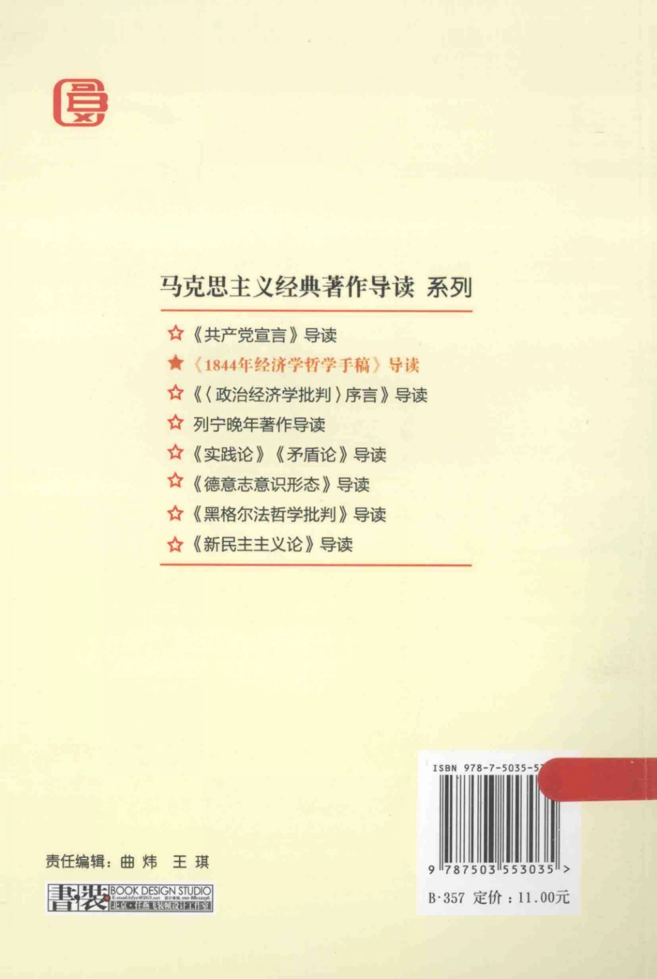 《1844年经济学哲学手稿》导读(王虎学).pdf_第2页