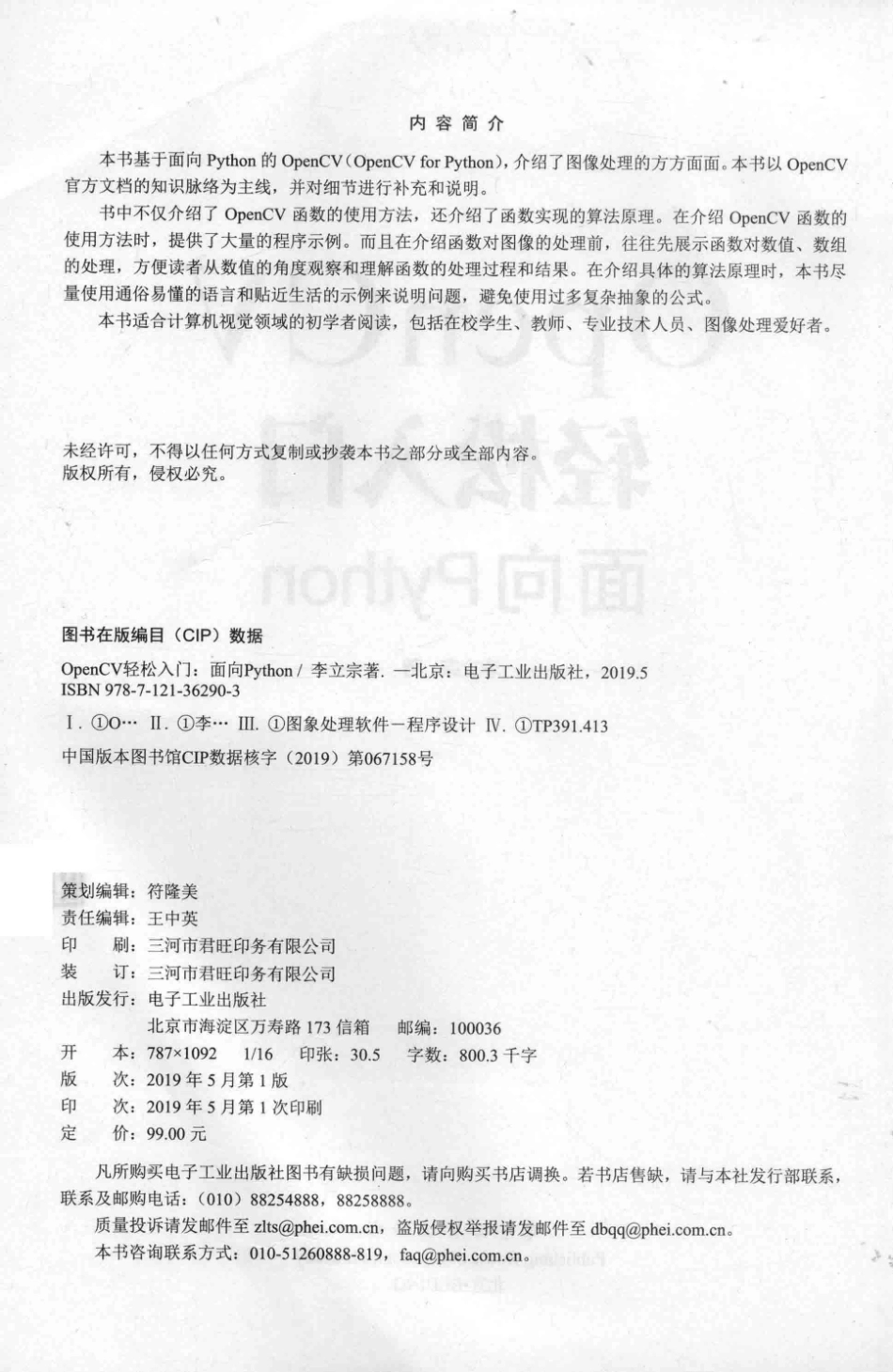 OpenCV轻松入门面向Python_李立宗著.pdf_第3页