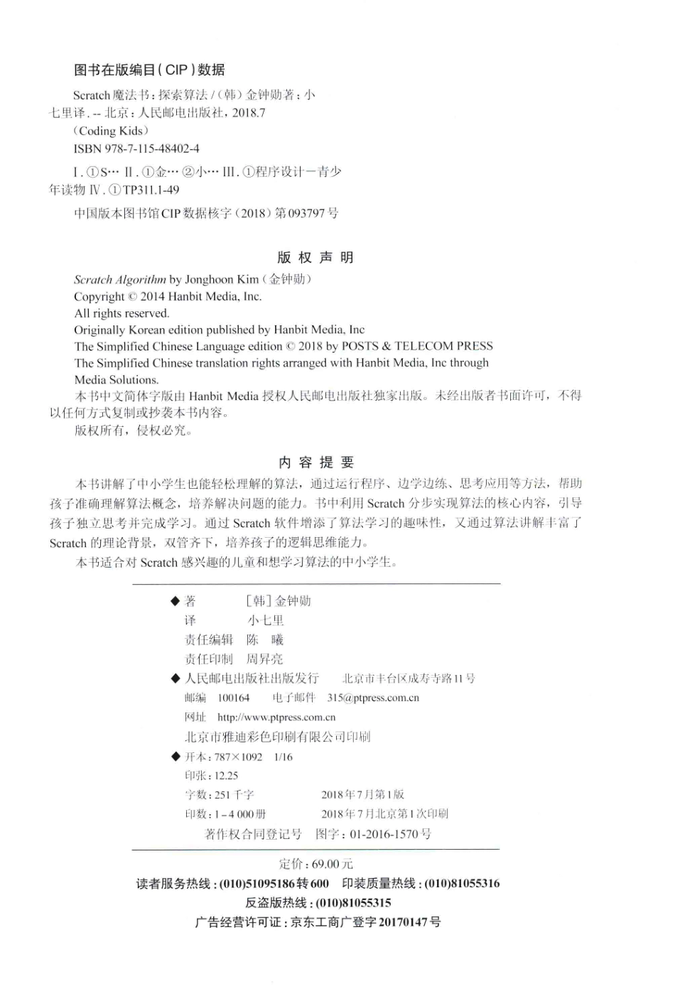 Scratch魔法书探索算法_（韩）金钟勋著.pdf_第3页