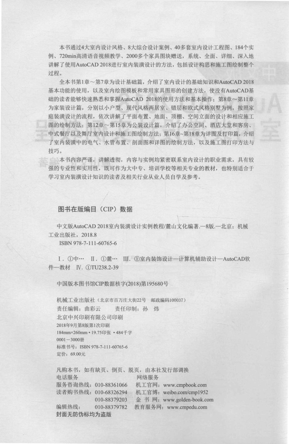 AutoCAD2018室内装潢设计实例教程中文版_麓山文化编著.pdf_第3页