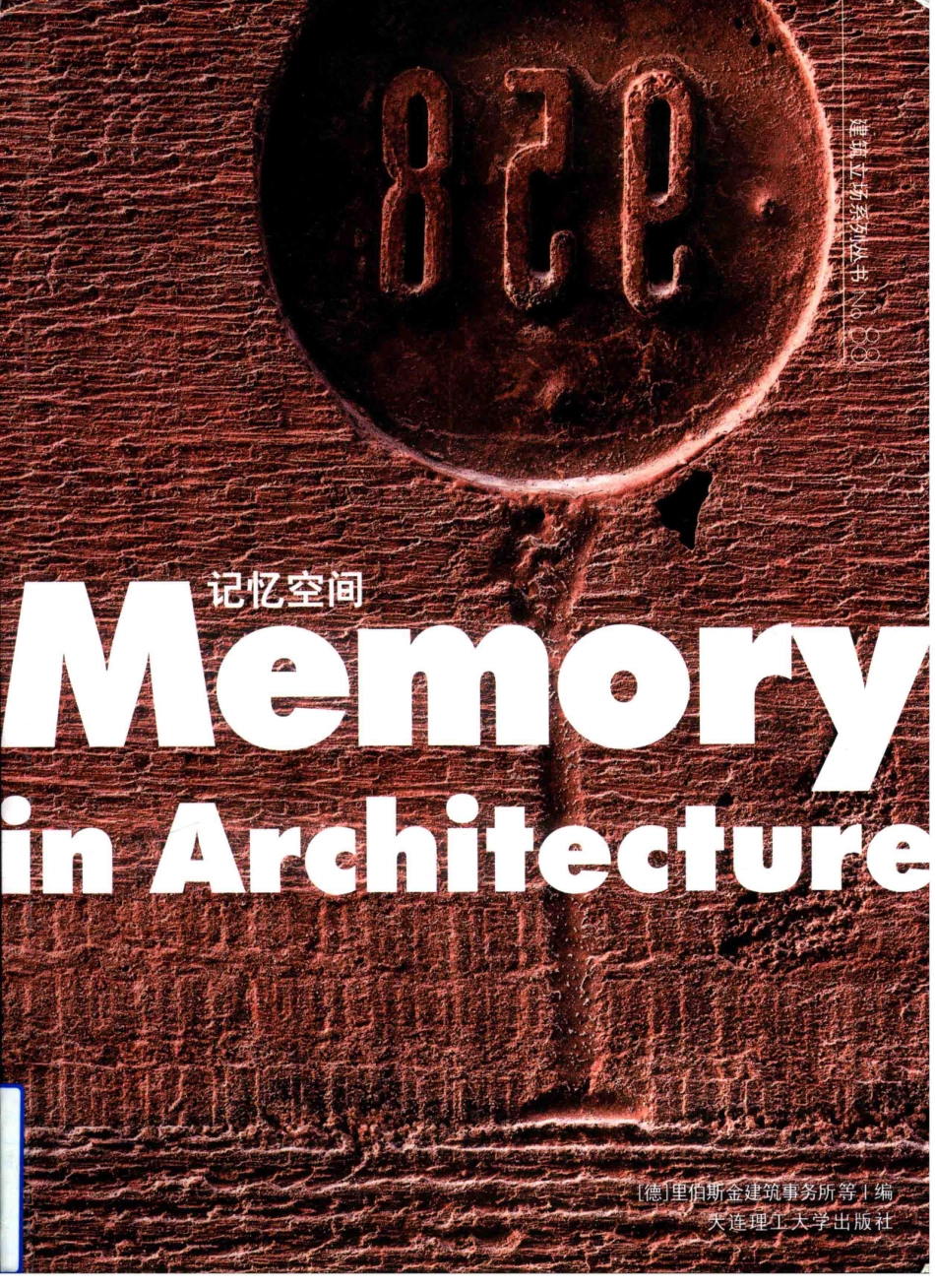 C3建筑立场系列丛书景观与建筑设计系列88记忆空间_（德）里伯斯金建筑事务所编；于风军钱进罗茜王晴刘欣王方冰译.pdf_第1页
