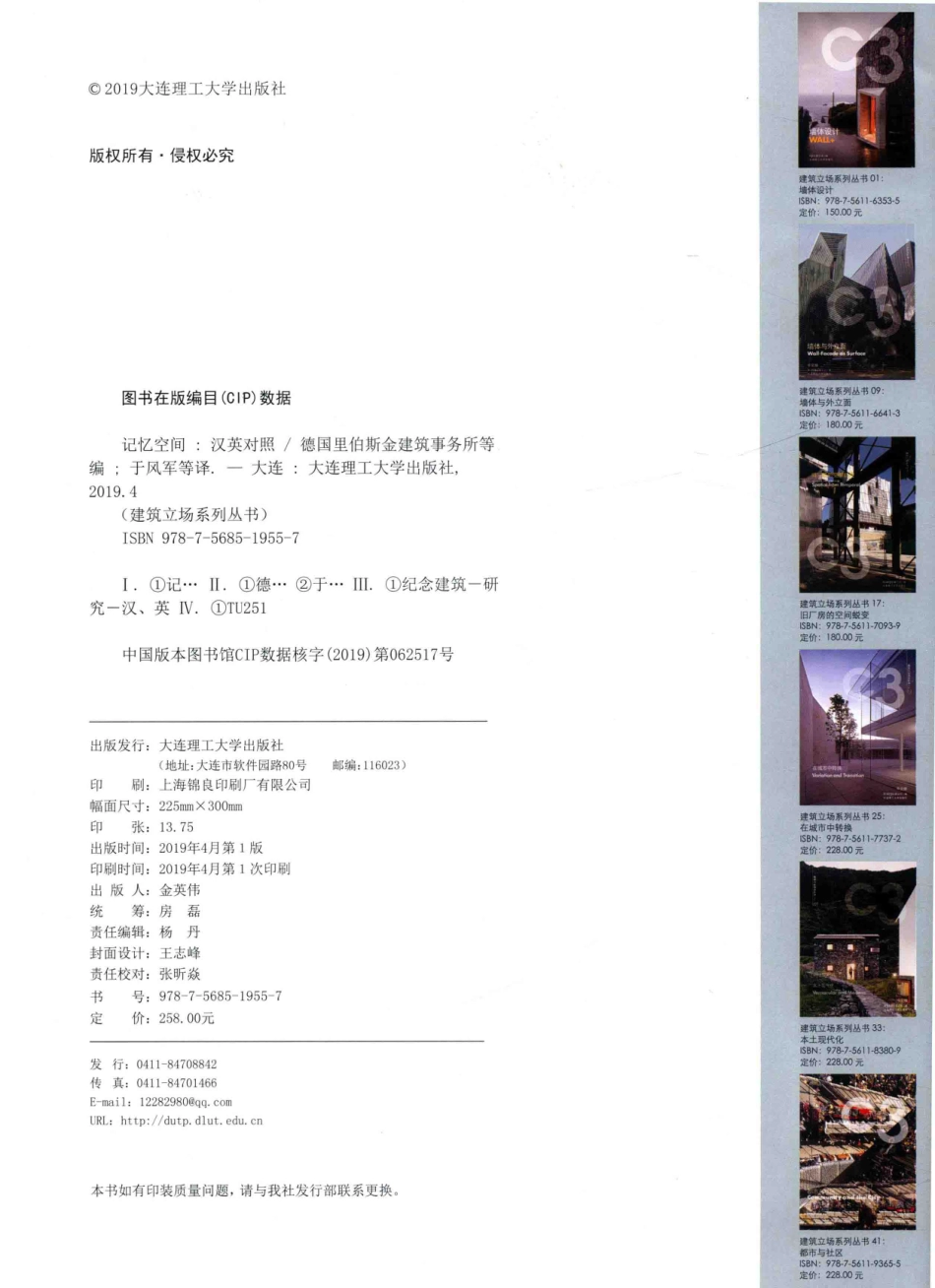 C3建筑立场系列丛书景观与建筑设计系列88记忆空间_（德）里伯斯金建筑事务所编；于风军钱进罗茜王晴刘欣王方冰译.pdf_第3页