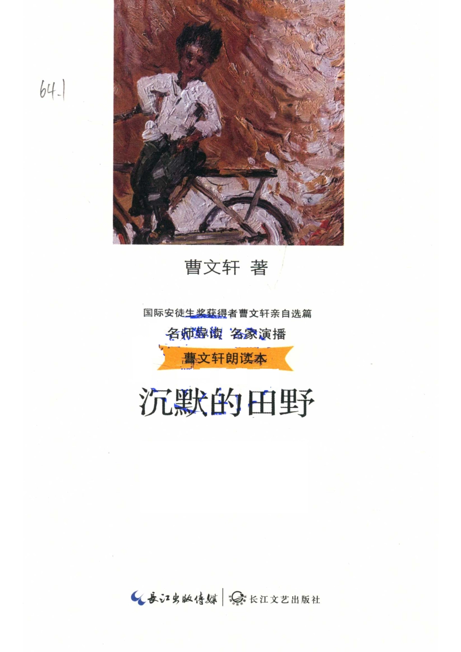 沉默的田野_曹文轩著.pdf_第2页