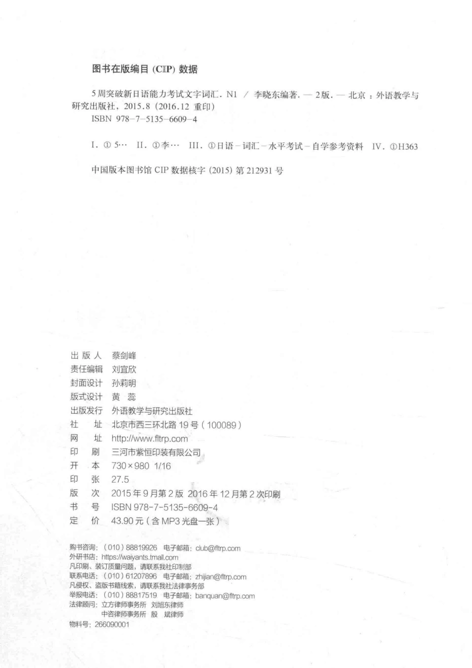 5周突破新日语能力考试文字词汇N1第2版_李晓东编著.pdf_第3页