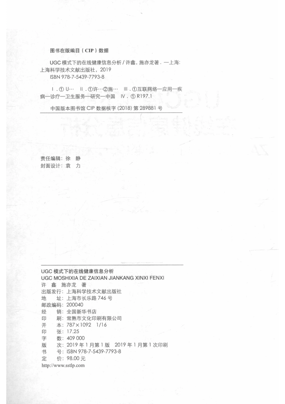 UGC模式下的在线健康信息分析_许鑫施亦龙著.pdf_第3页