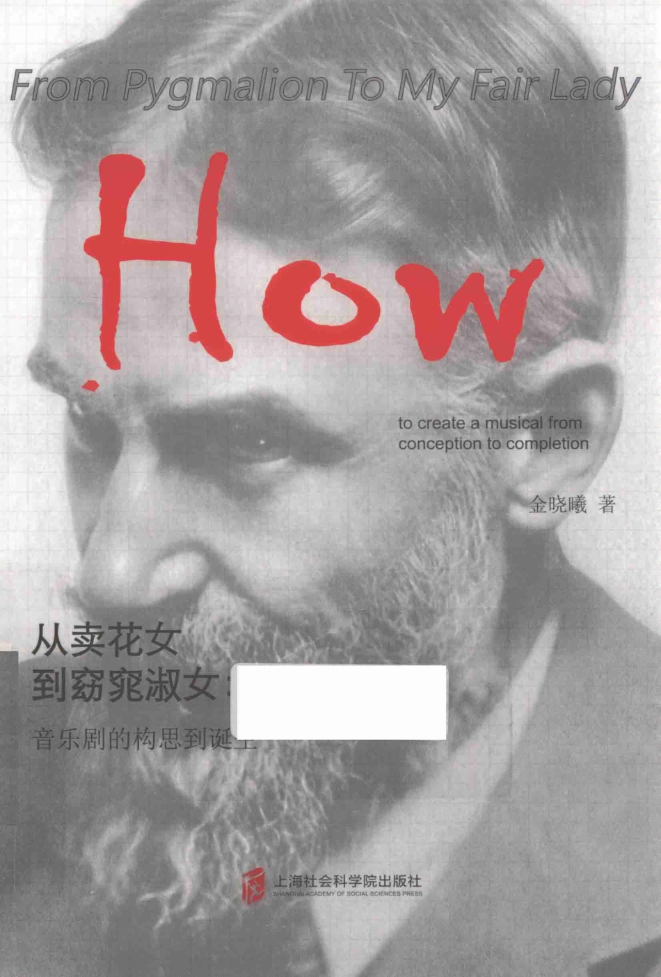 从卖花女到窈窕淑女音乐剧的构思到诞生_金晓曦著.pdf_第1页