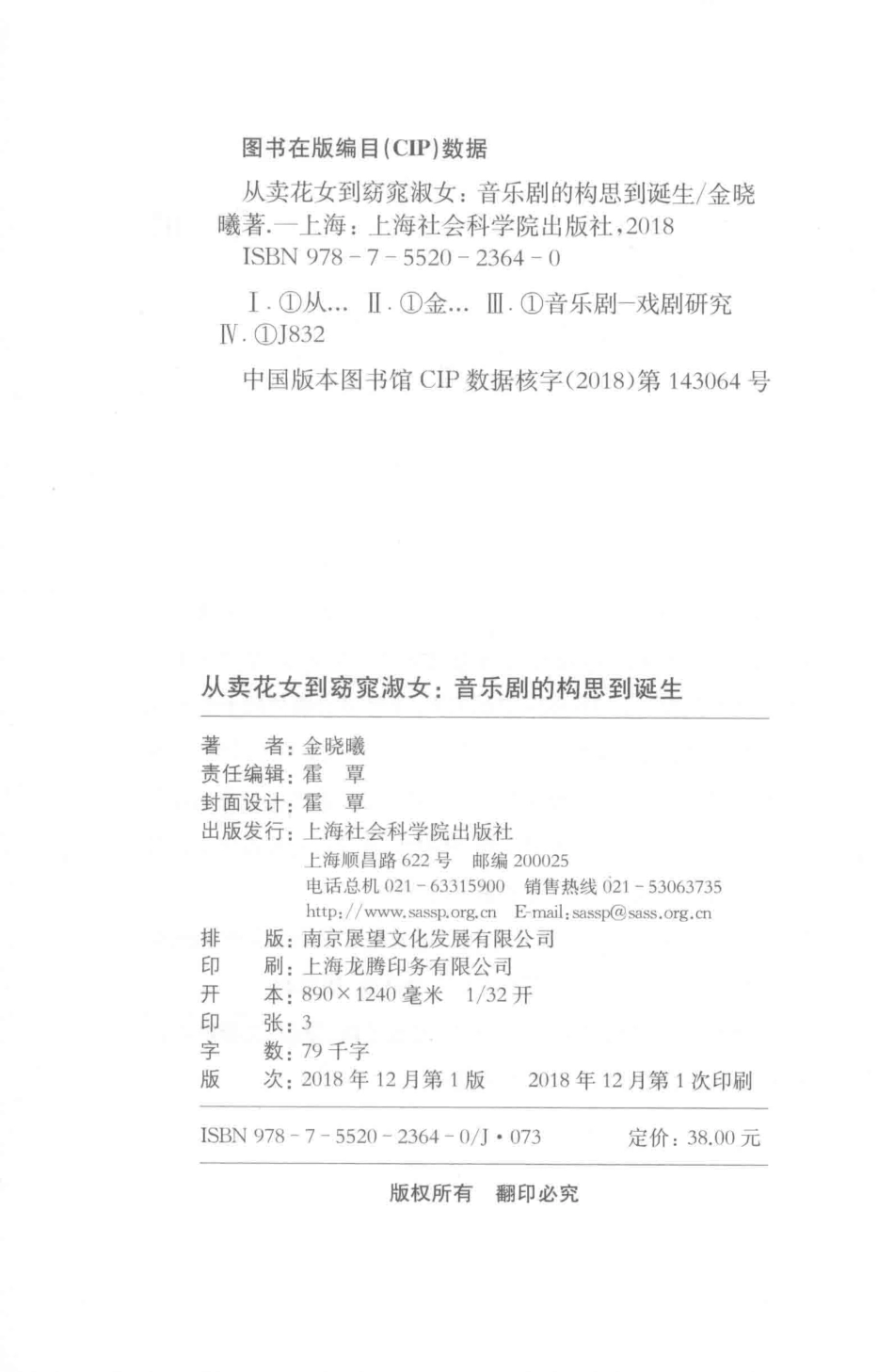 从卖花女到窈窕淑女音乐剧的构思到诞生_金晓曦著.pdf_第3页