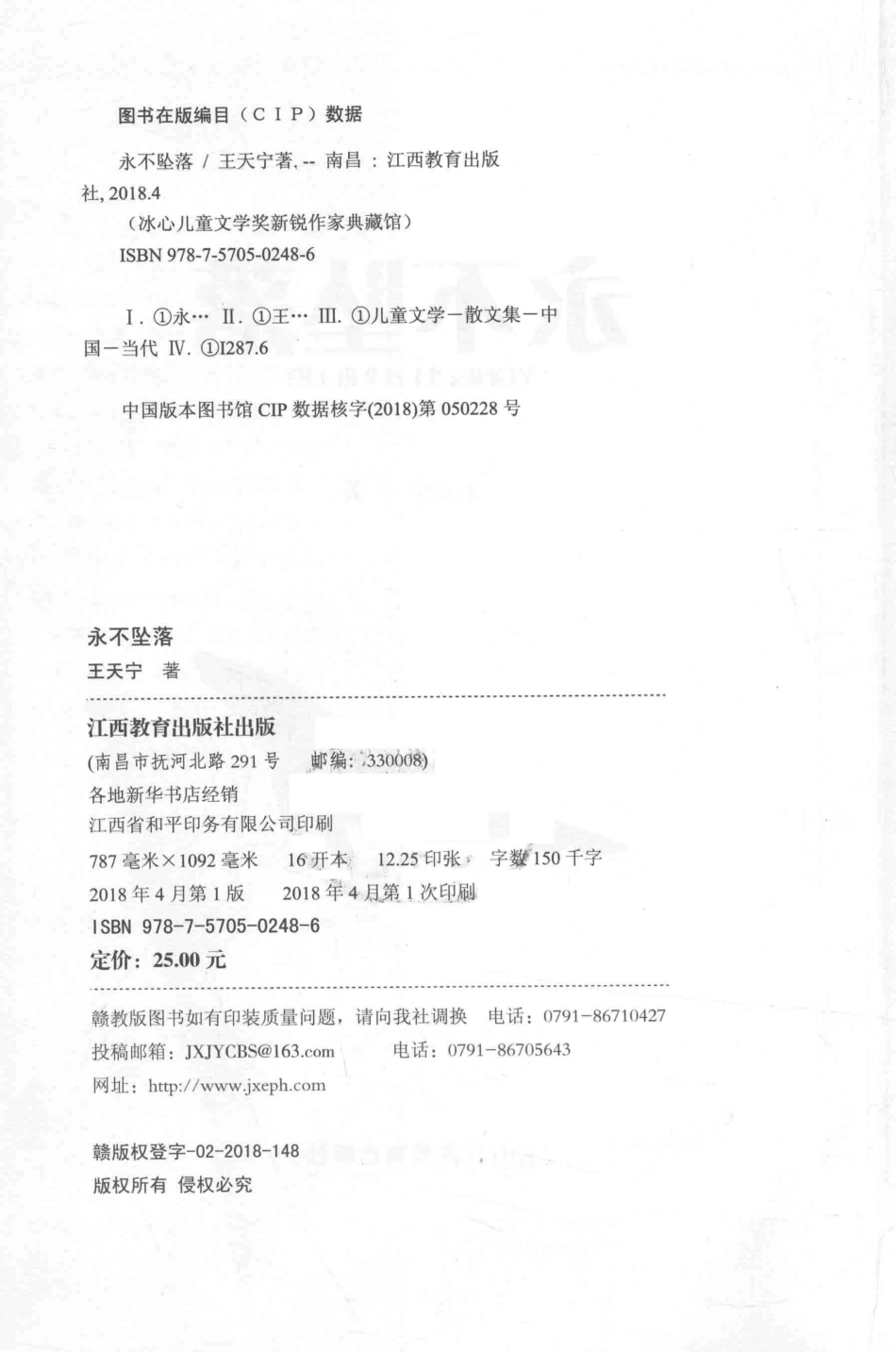 冰心儿童文学奖新锐作家典藏馆永不坠落_王天宁著.pdf_第3页