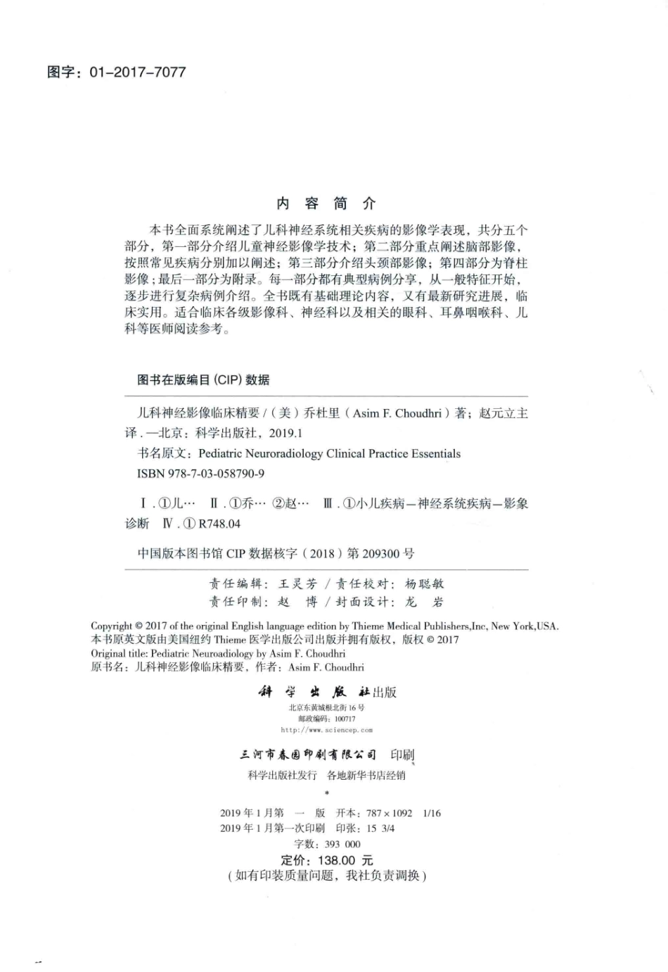 儿科神经影像临床精要中文翻译版_（美）ASIMF.CHOUDHRI原著；赵元立主译.pdf_第3页