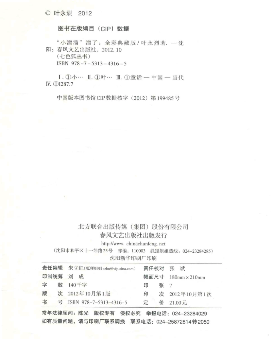 “小溜溜”溜了全彩典藏版_叶永烈著.pdf_第3页