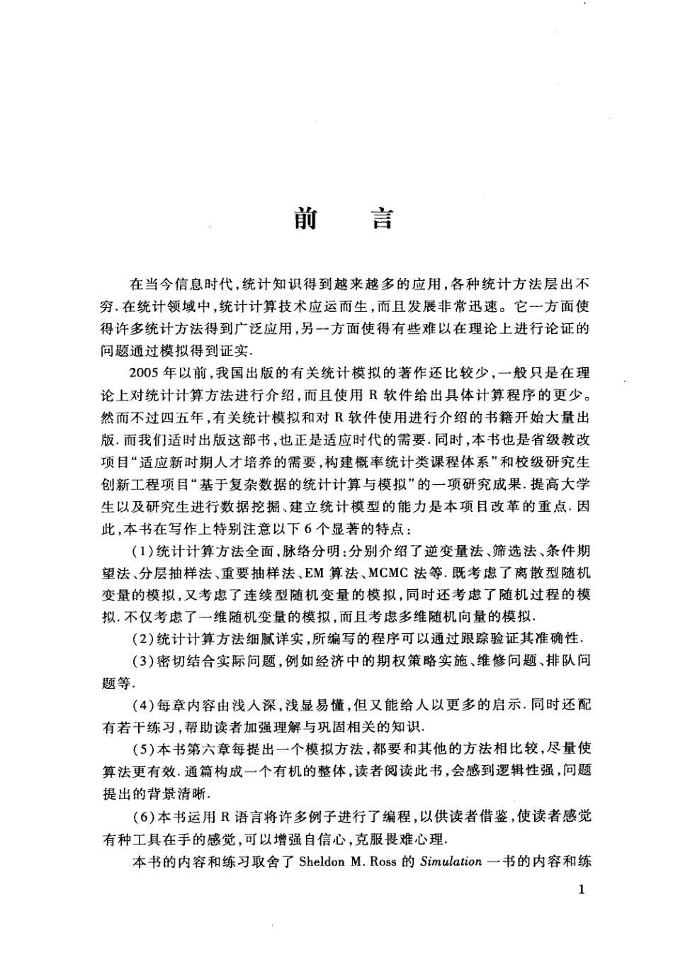 《统计模拟及其R实现》.PDF_第2页