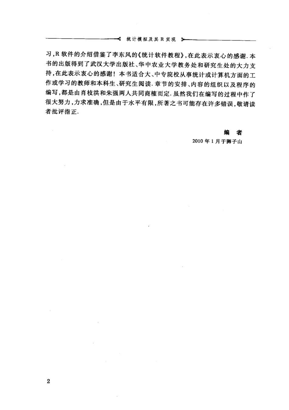 《统计模拟及其R实现》.PDF_第3页