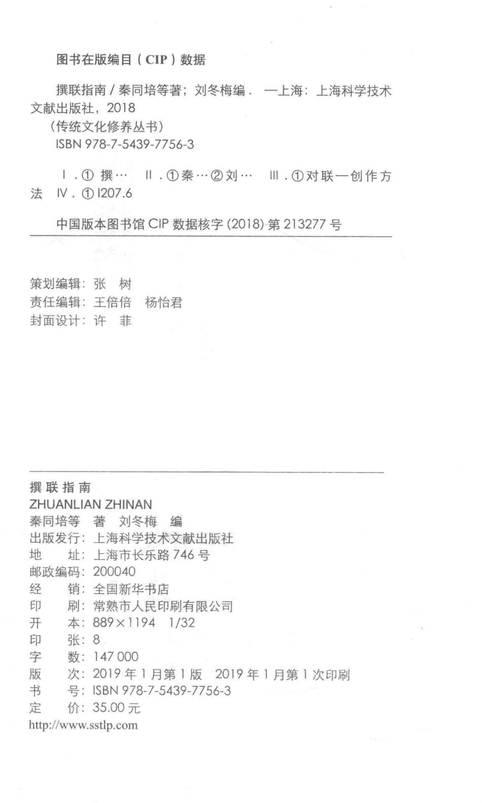 传统文化修养丛书撰联指南_（民国）秦同培等著；刘冬梅编.pdf_第3页