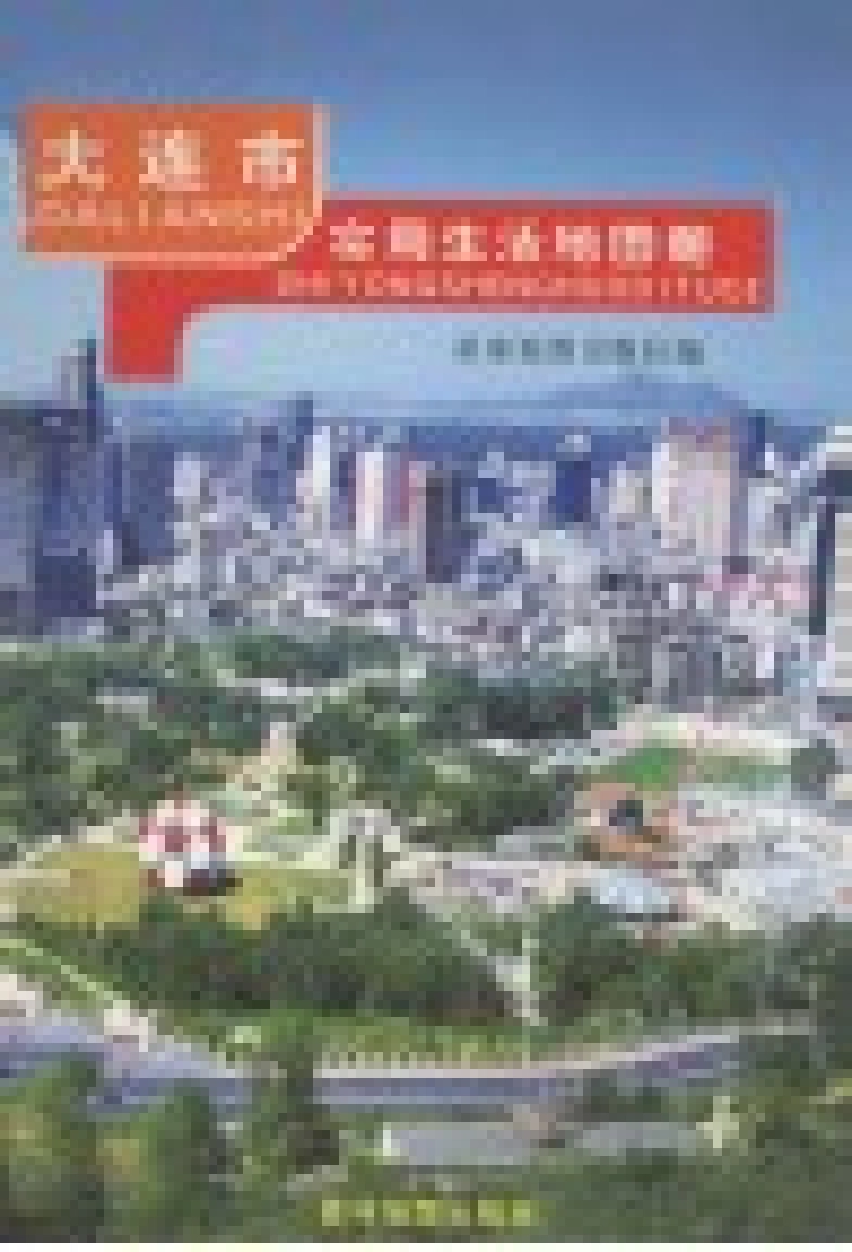 大连市实用生活地图册_星球地图出版社编.pdf_第2页
