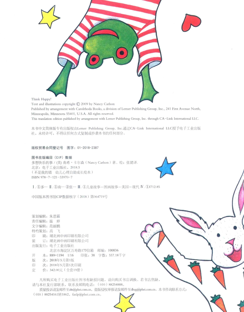 不是我的错幼儿心理自助成长绘本多想快乐的事_（美）南希·卡尔森著绘；张懿译.pdf_第3页