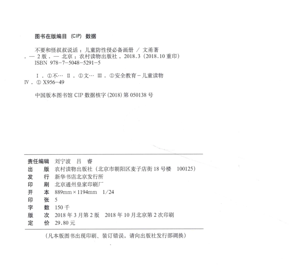 不要和怪叔叔说话儿童防画册_文甬绘画.pdf_第3页