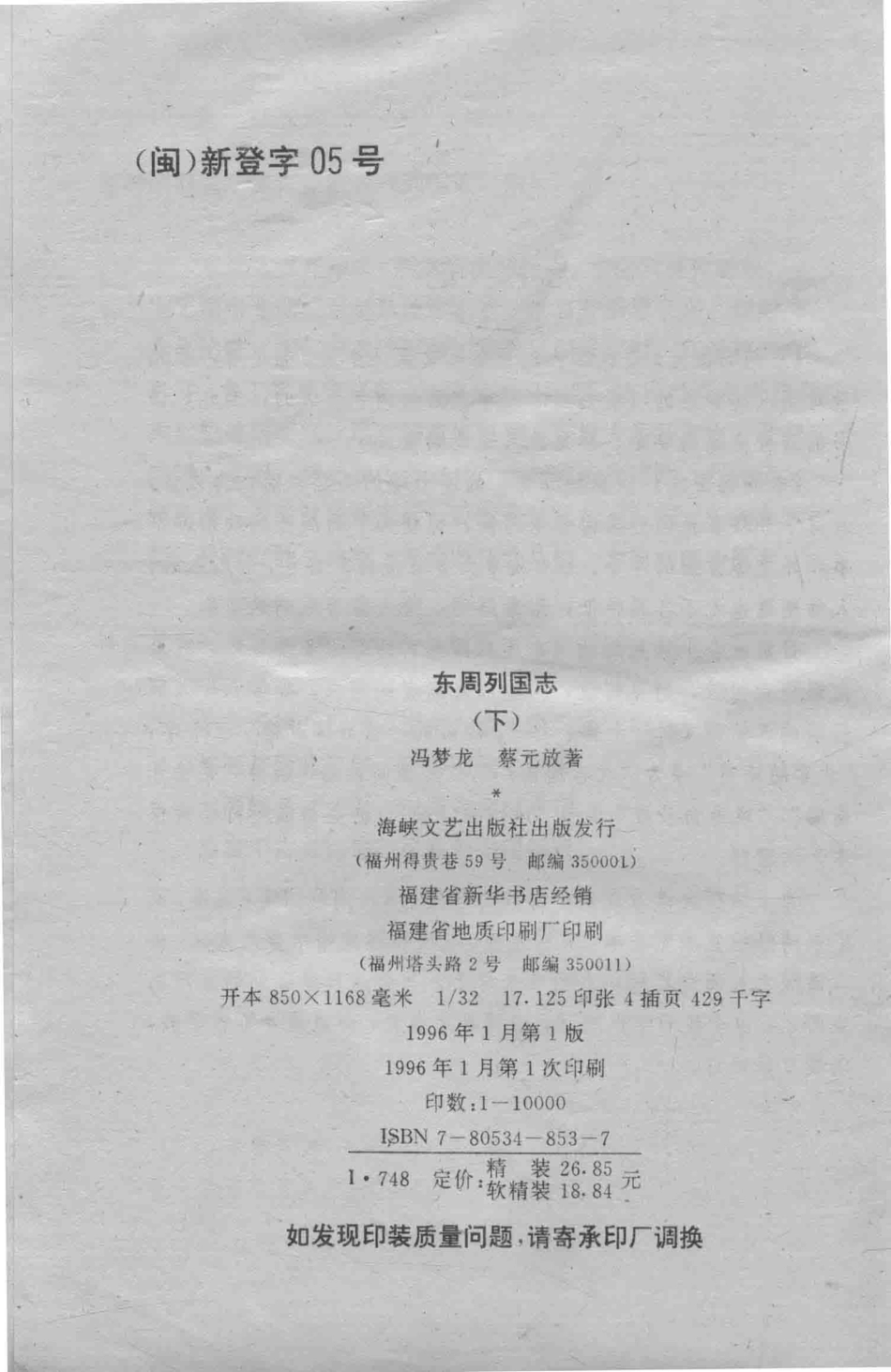 东周列国志下_冯梦龙蔡元放著.pdf_第3页