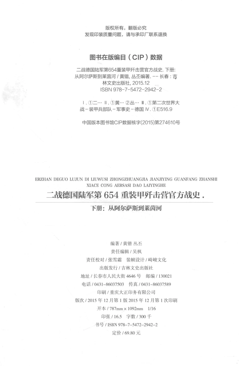 二战德国陆军第654重装甲歼击营官方战史下从阿尔萨斯到莱茵河_黄锴丛丕编著.pdf_第3页