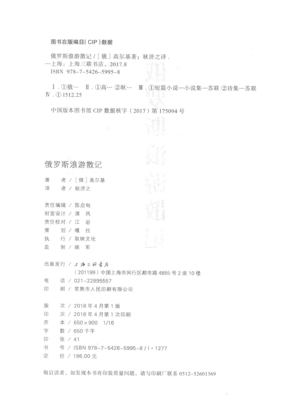 俄罗斯浪游散记_（苏）高尔基著；耿济之译.pdf_第3页