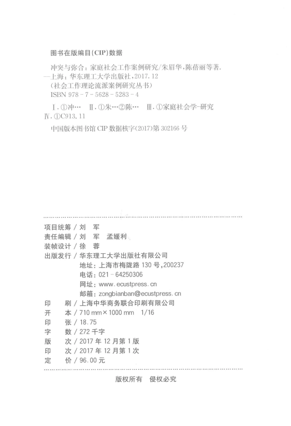 冲突与弥合家庭社会工作案例研究_朱眉华陈蓓丽等著.pdf_第3页