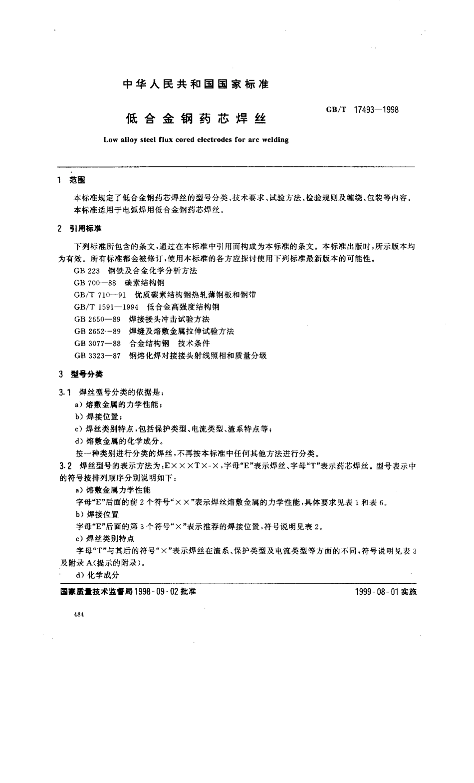 GB／T 17493-1998 低合金钢药芯焊丝.pdf_第2页