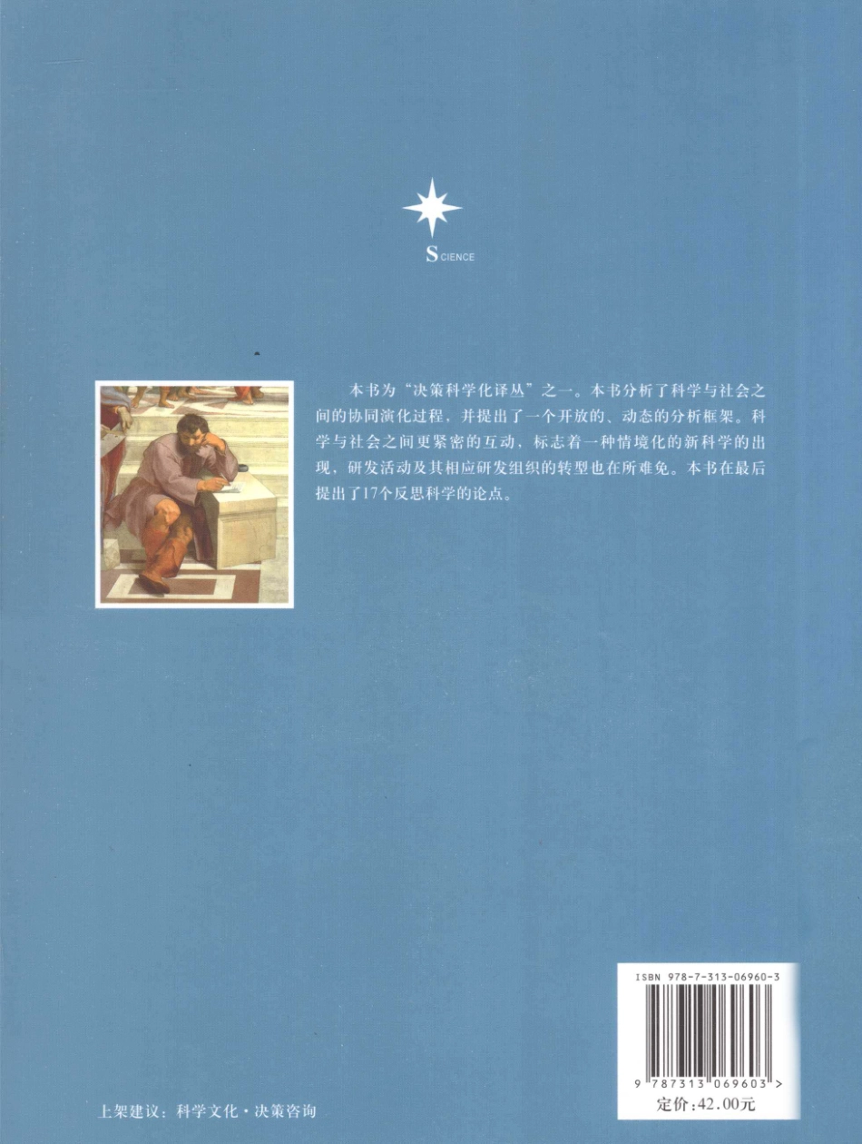 反思科学：不确定性时代的知识与公众[瑞士]诺沃特尼.pdf_第2页