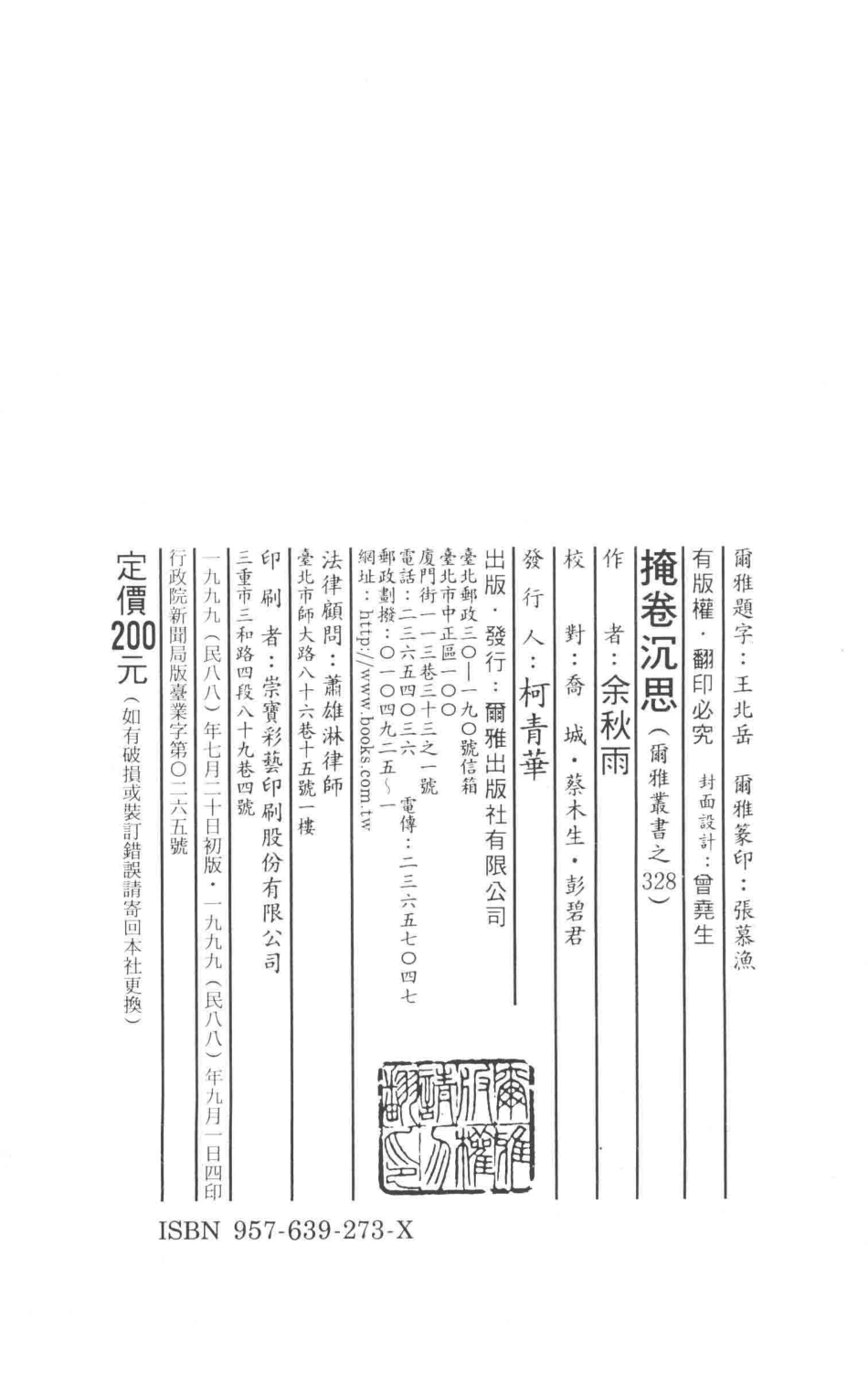 尔雅丛书328掩卷沉思_余秋雨著.pdf_第3页