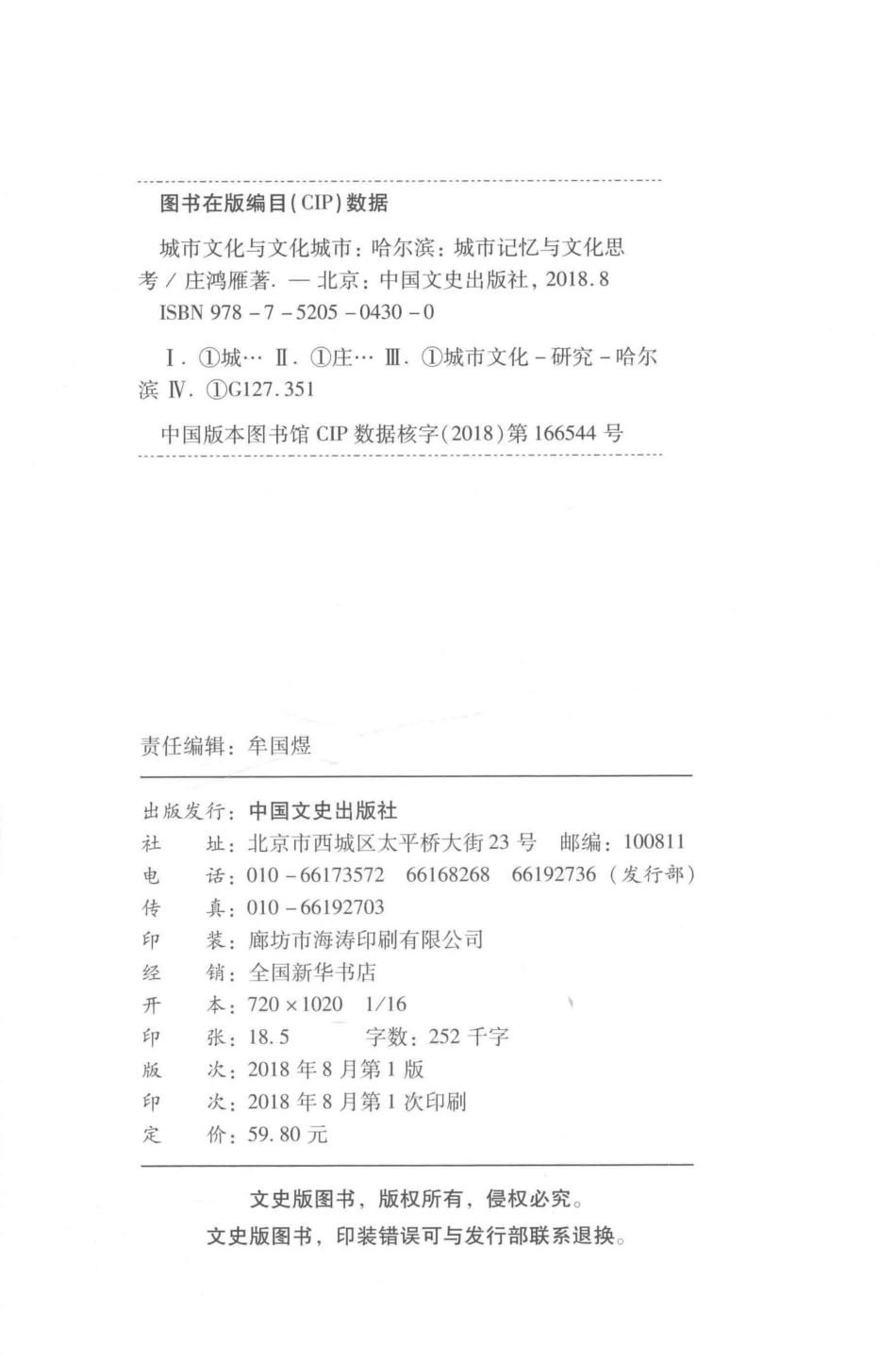 城市文化与文化城市哈尔滨城市记忆与文化思考_庄鸿雁著.pdf_第3页