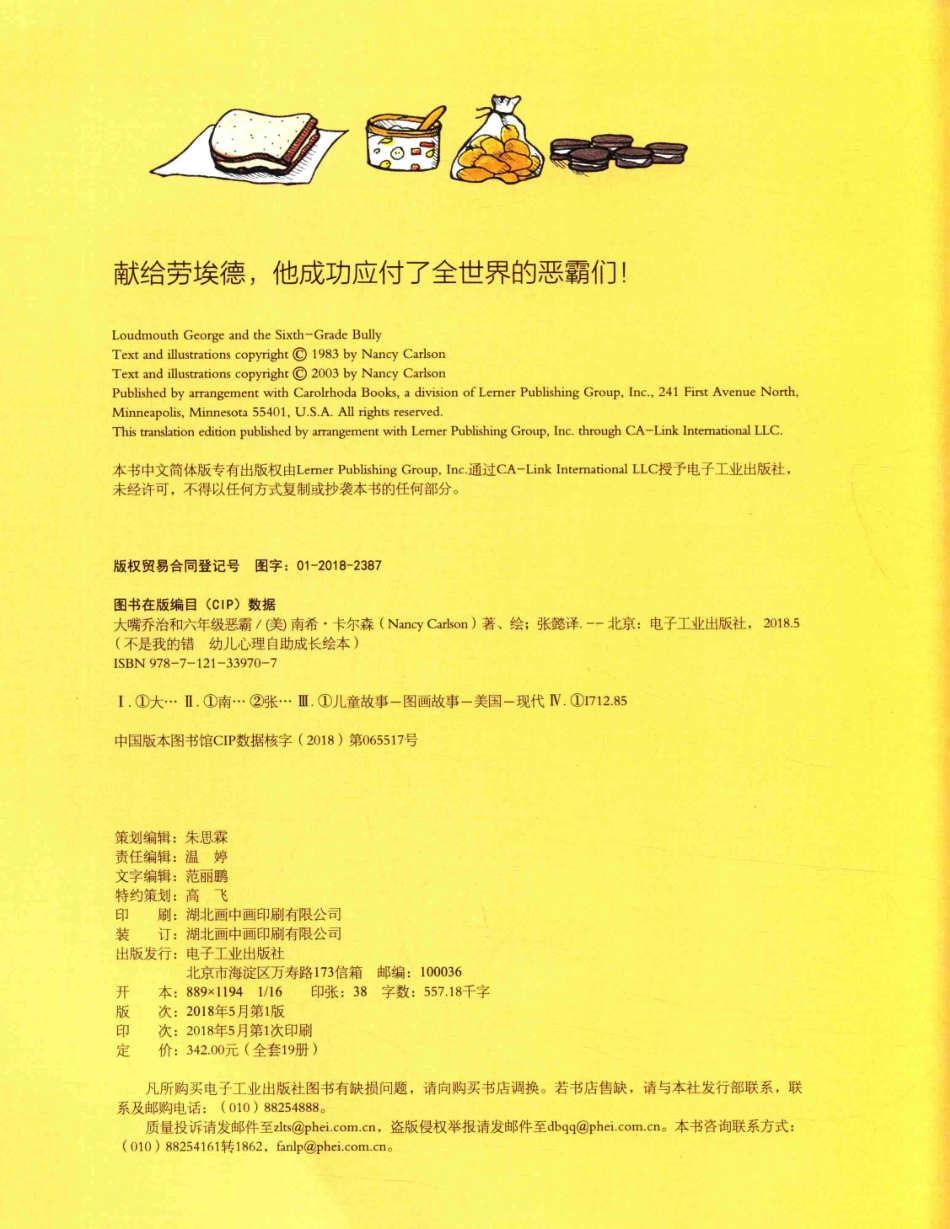 不是我的错幼儿心理自助成长绘本大嘴乔治和六年级恶霸_（美）南希·卡尔森著绘；张懿译.pdf_第3页