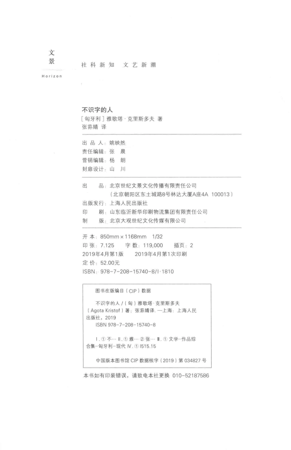 不识字的人_（匈）雅歌塔·克里斯多夫（Agota Kristof）著.pdf_第3页