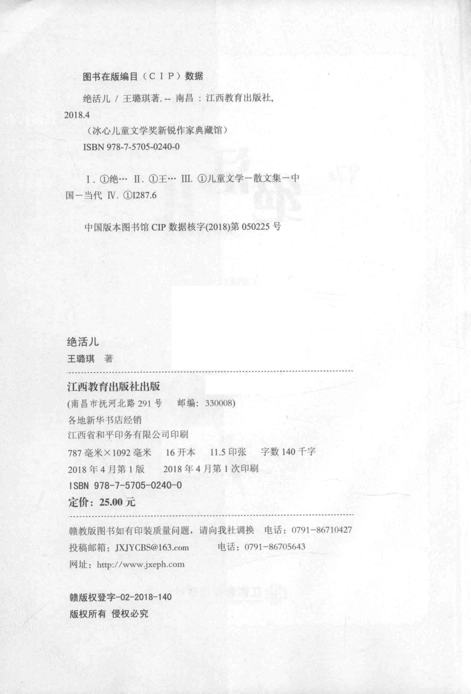 冰心儿童文学奖新锐作家典藏馆绝活儿_王璐琪著.pdf_第3页