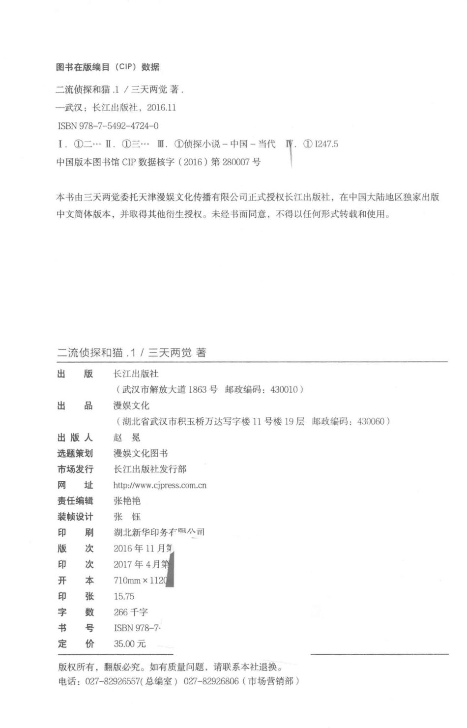 二流侦探和猫1_三天两觉著.pdf_第3页