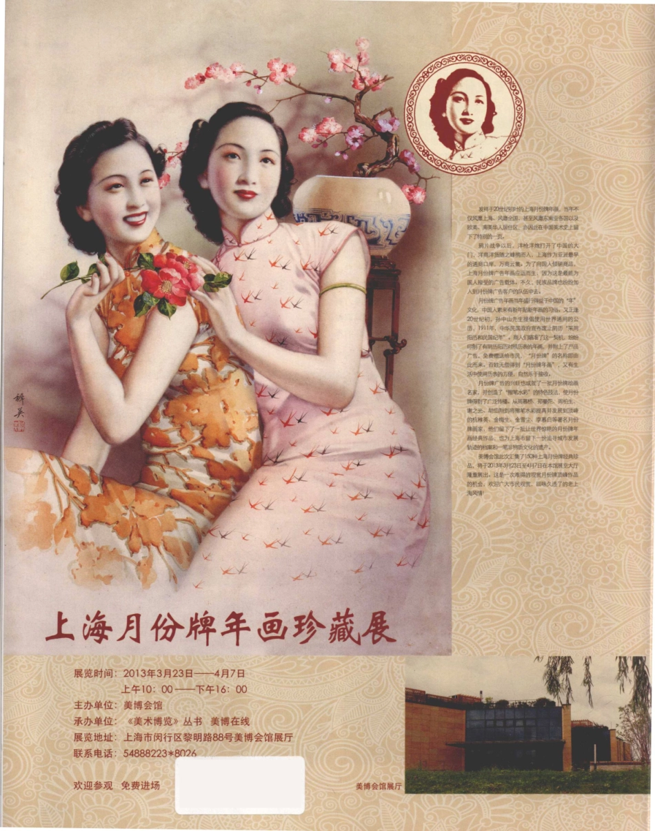 《美术博览》丛书我的追求我的梦_朱国荣包于飞主编.pdf_第3页