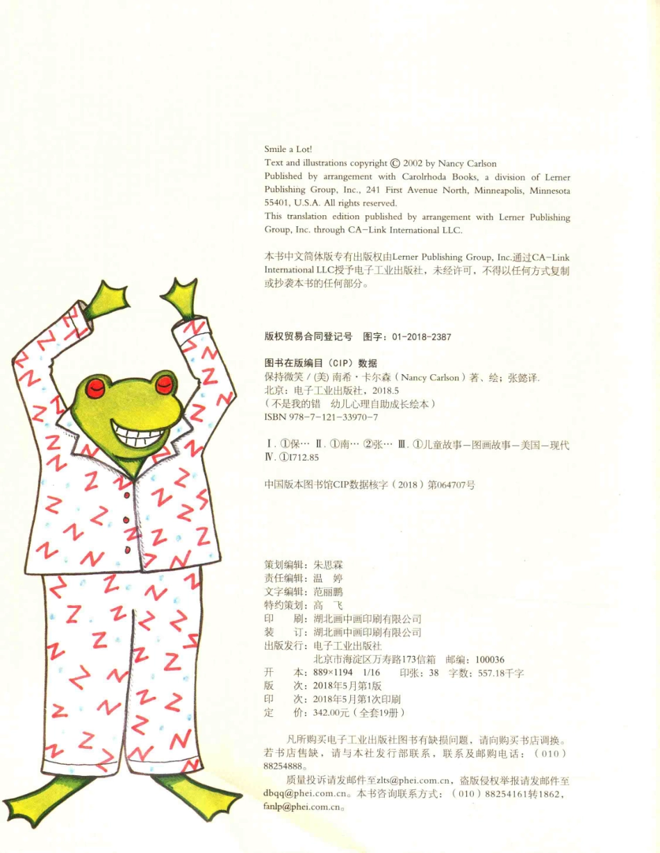 不是我的错幼儿心理自助成长绘本保持微笑_（美）南希·卡尔森著绘；张懿译.pdf_第3页