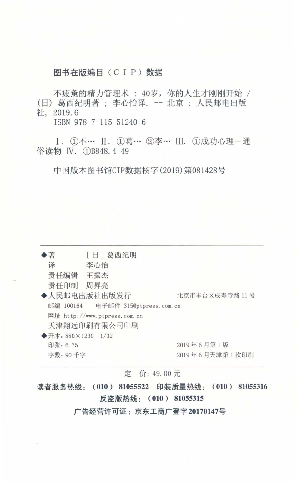 不疲惫的精力管理术40岁你的人生才刚刚开始_王振杰责任编辑；李心怡译；（日）葛西纪明.pdf_第3页