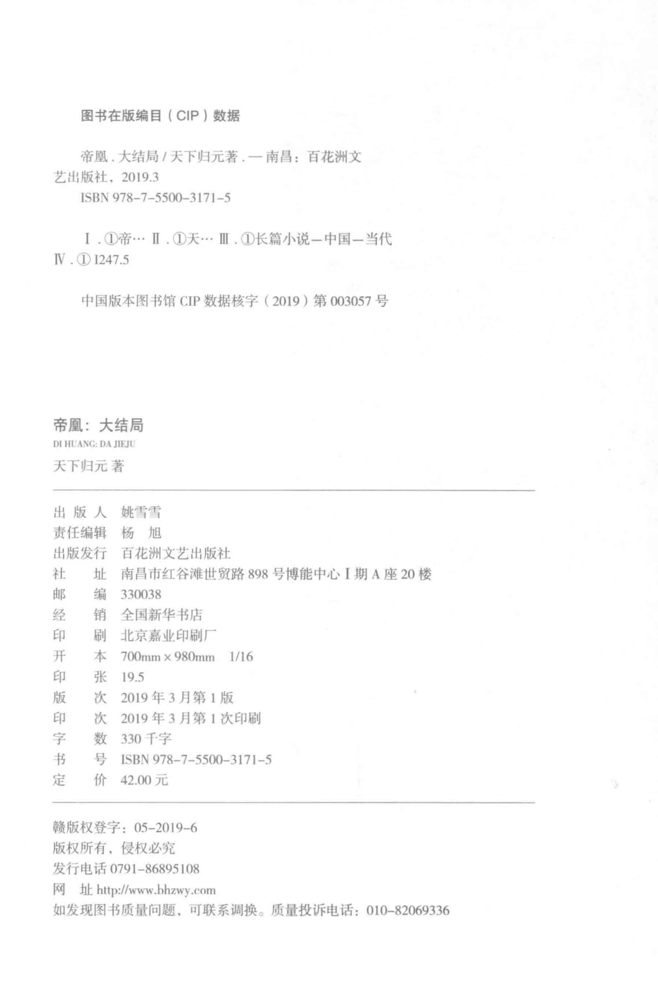 帝凰大结局_天下归元著.pdf_第3页