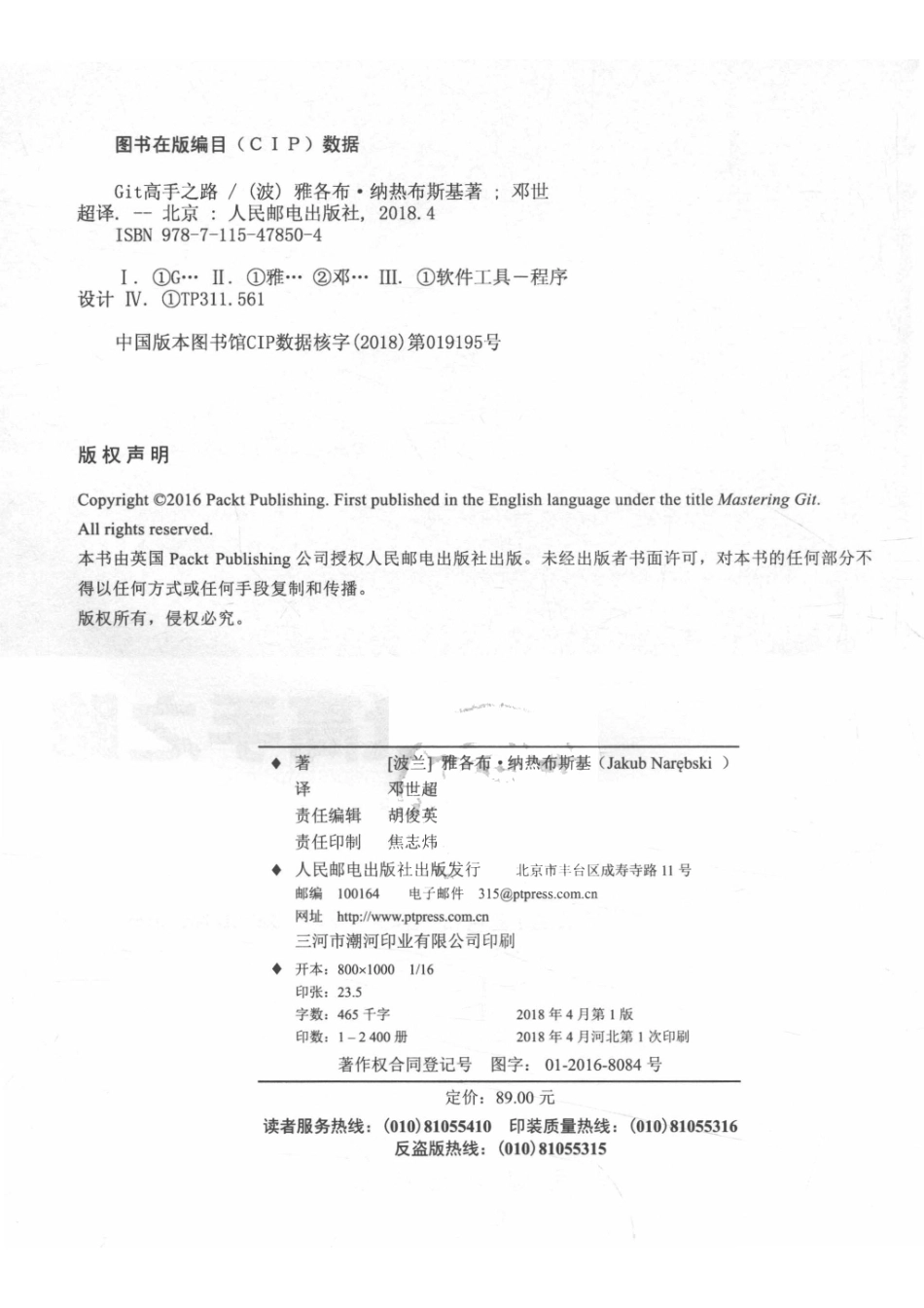 Git高手之路_雅各布·纳热布斯基著.pdf_第3页