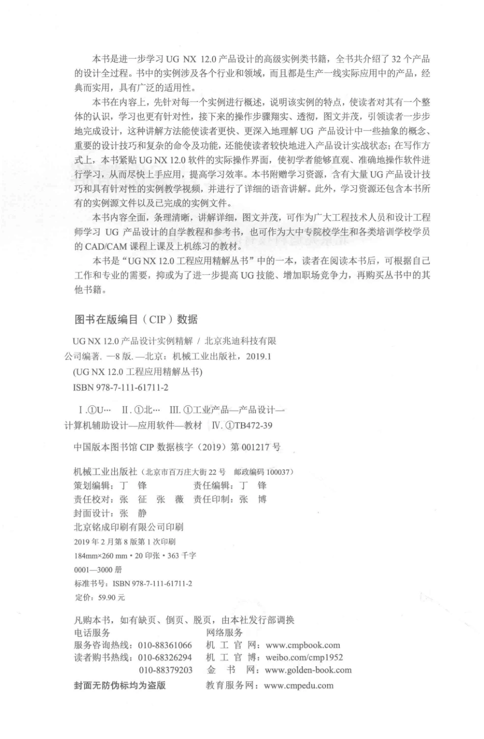 UG NX 12.0产品设计实例精解_北京兆迪科技有限公司编著.pdf_第3页