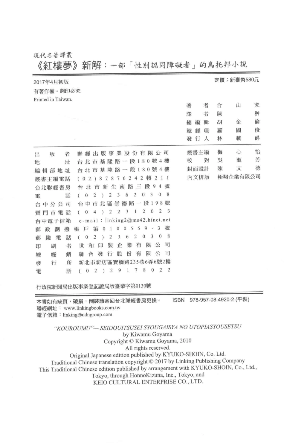《红楼梦》新解一部性别认同障碍者的乌托邦小说_合山究著.pdf_第3页