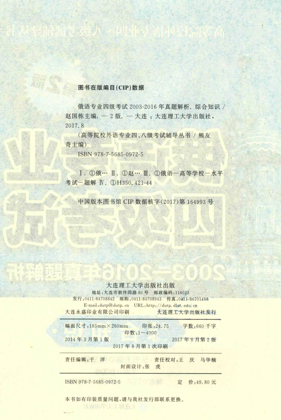 俄语专业四级考试2003-2016年真题解析综合知识第2版_赵国栋著.pdf_第3页