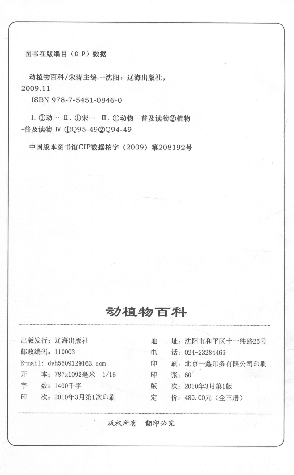 动植物百科上图文珍藏版_宋涛主编.pdf_第3页