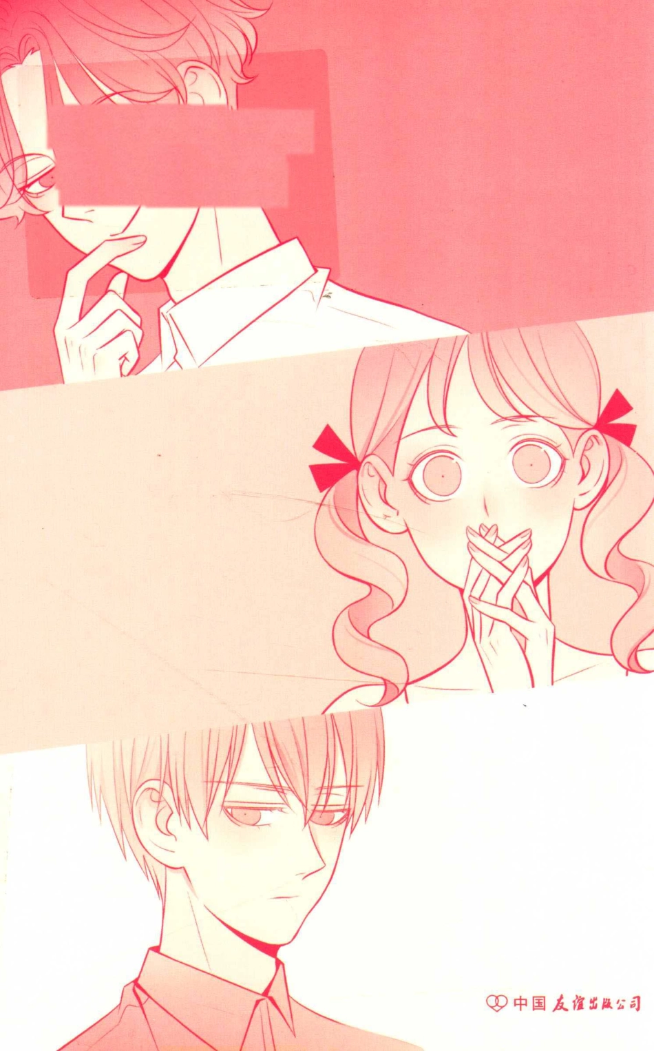 单恋大作战完结篇_尤米著.pdf_第1页