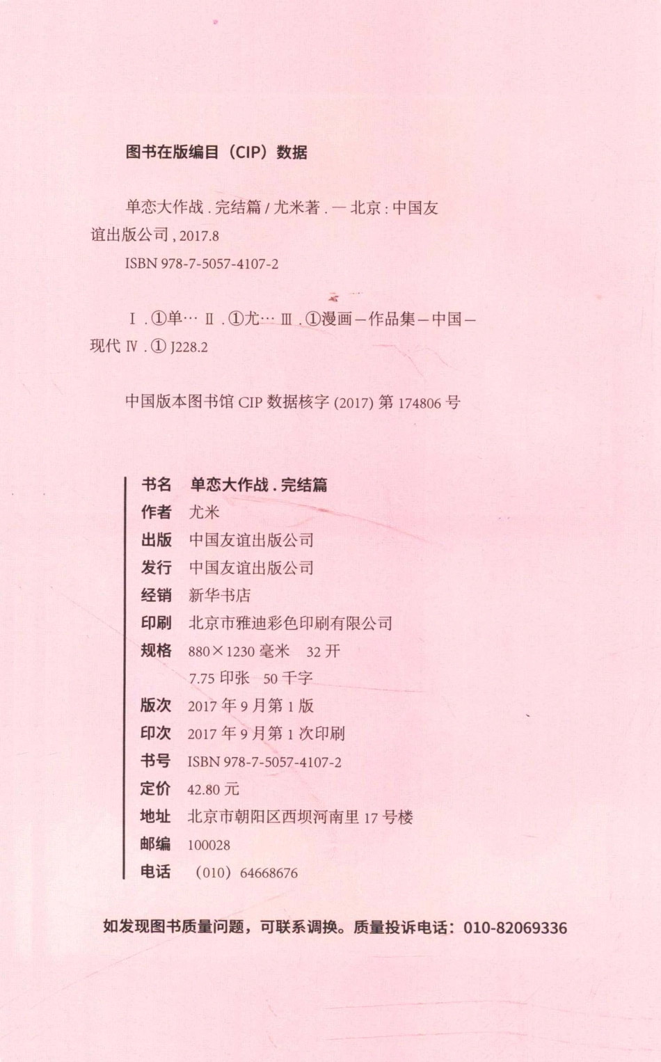 单恋大作战完结篇_尤米著.pdf_第3页