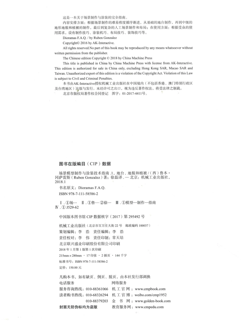 场景模型制作与涂装技术指南1地台、地貌和植被_（西）鲁本·冈萨雷斯（Ruben Gonzalez）著徐磊译.pdf_第3页