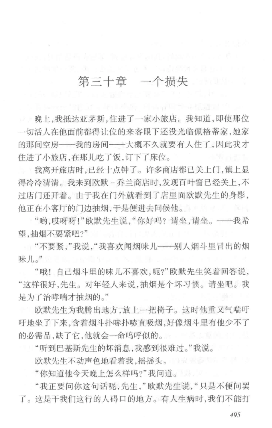 大卫·科波菲尔下_（英）查尔斯·狄更斯著；宋兆霖译.pdf_第3页